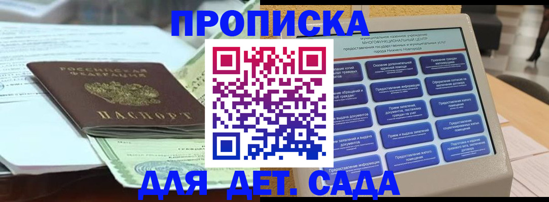 прописка для кредита в Заволжске