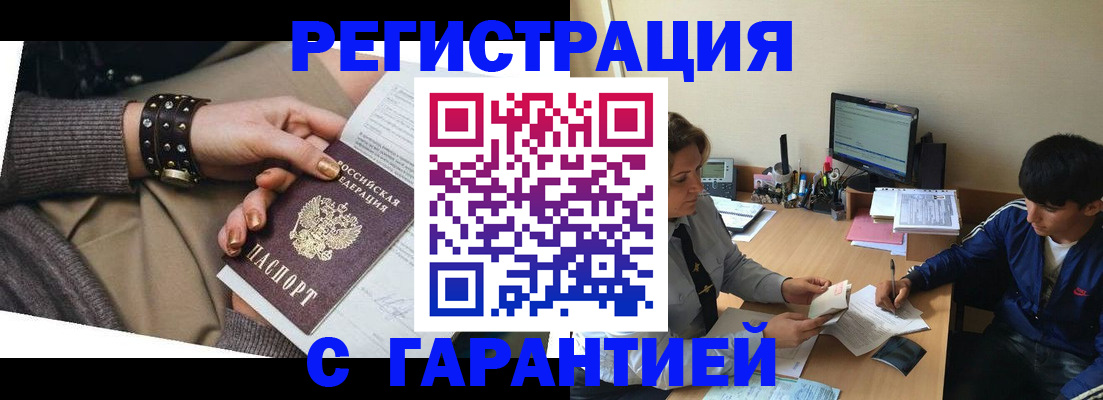 прописка в Заволжске