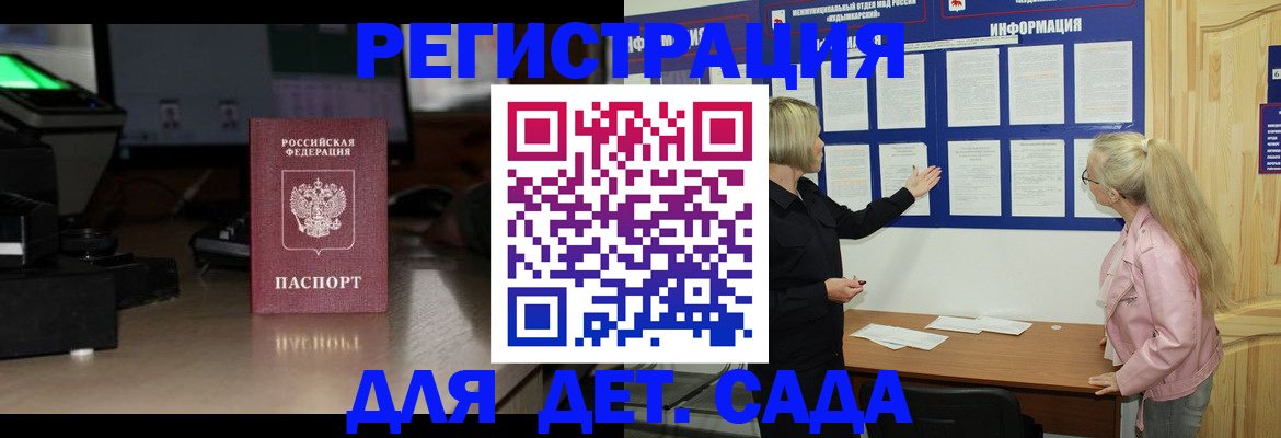 прописка для работы в Заволжске