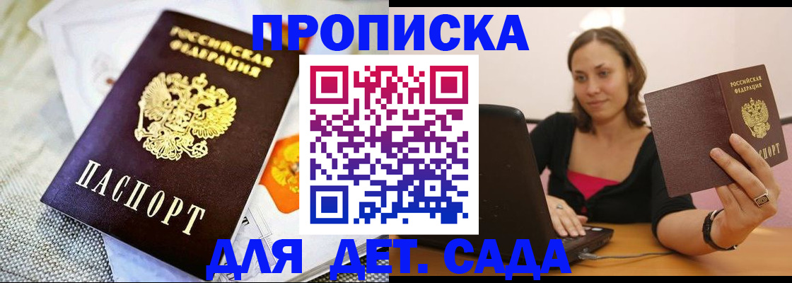 прописка паспорт в Заволжске